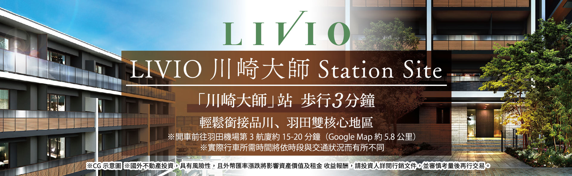 LIVIO川崎大師Station Site