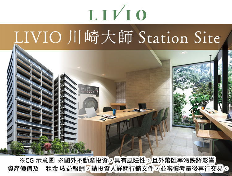 LIVIO川崎大師Station Site