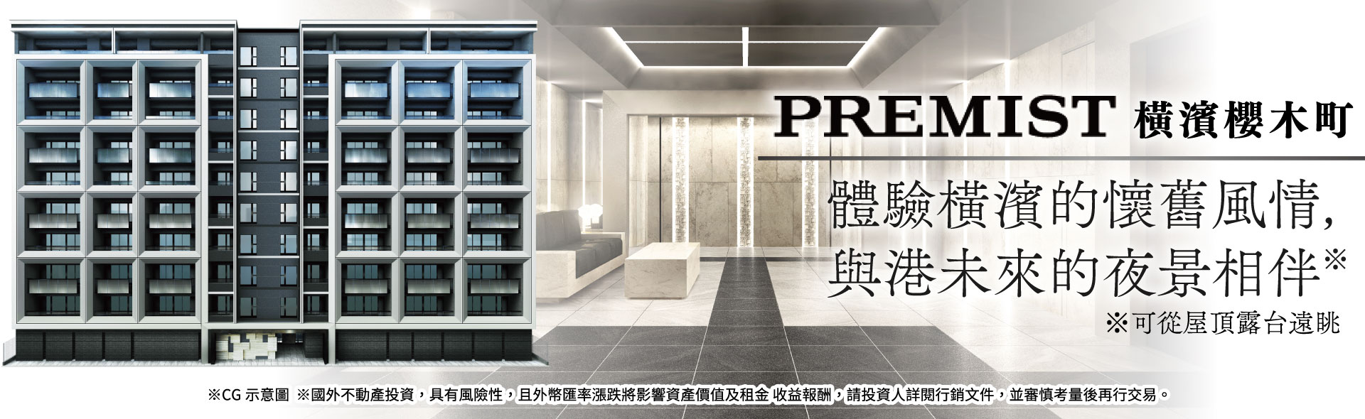 PREMIST橫濱櫻木町