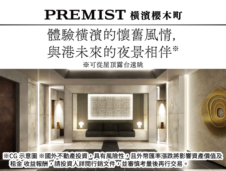 PREMIST橫濱櫻木町