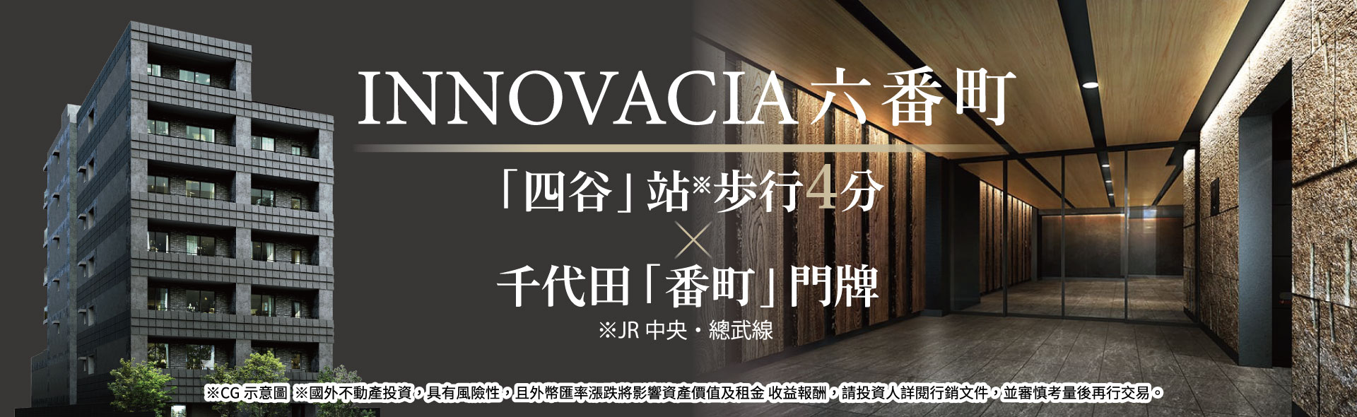 INNOVACIA六番町