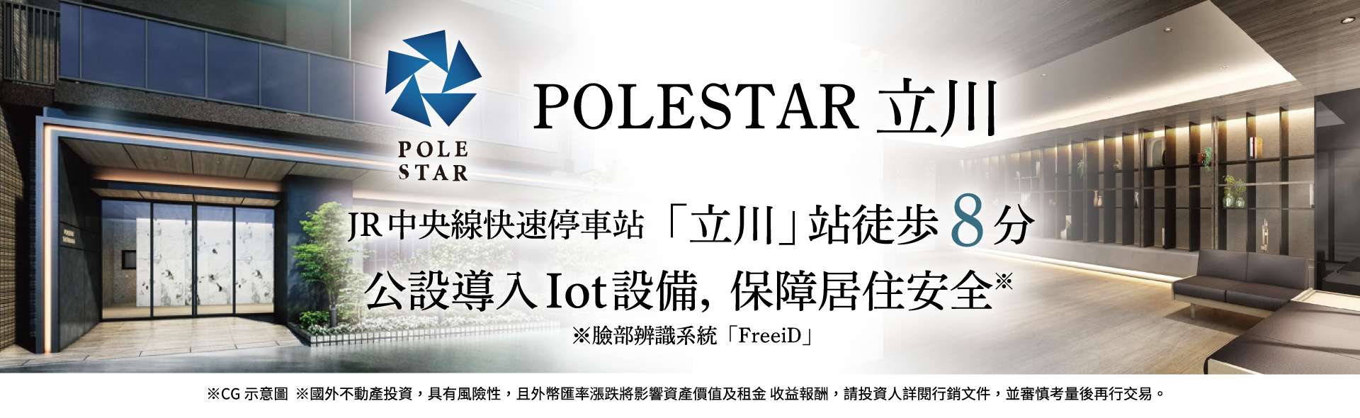 POLESTAR立川