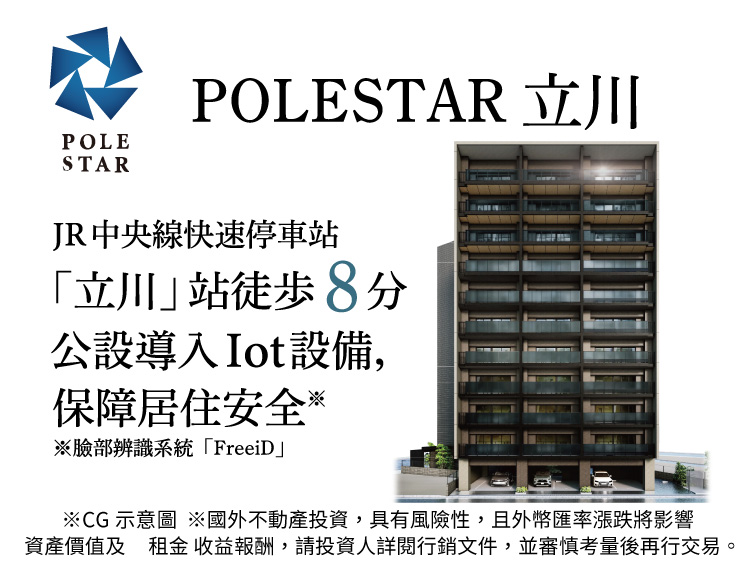 POLESTAR立川