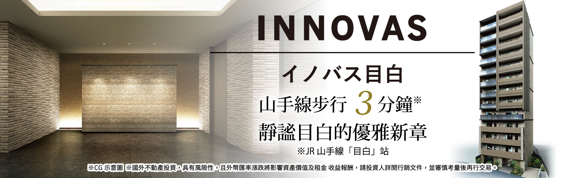 INNOVAS目白