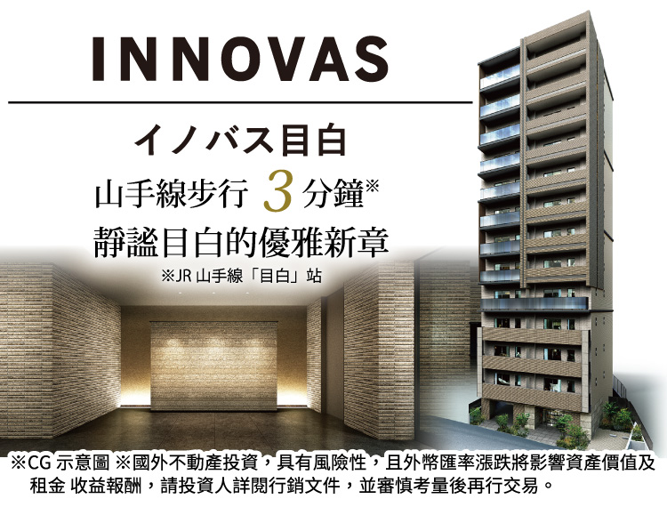 INNOVAS目白