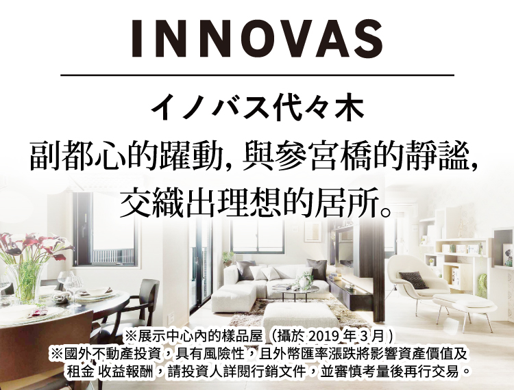 INNOVAS代代木