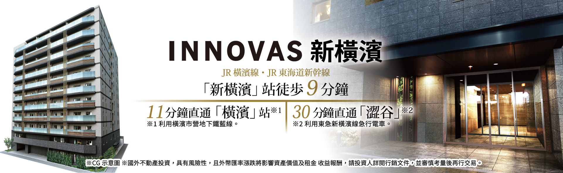 INNOVAS新橫濱