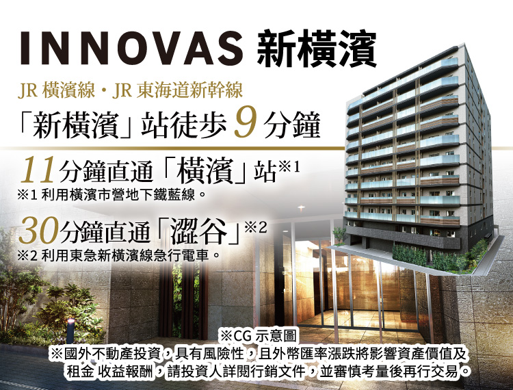 INNOVAS新橫濱