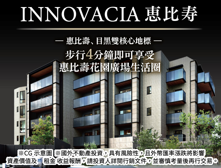 INNOVACIA惠比壽