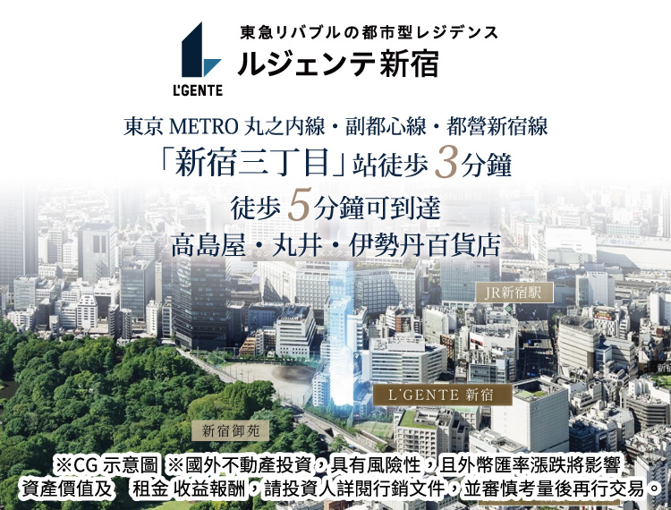 ルジェンテ新宿