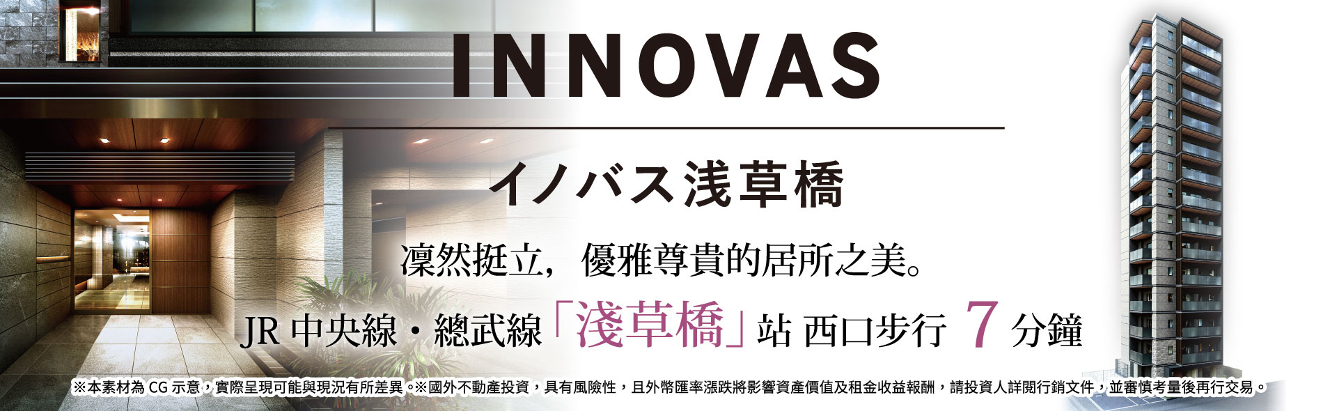 INNOVAS浅草橋