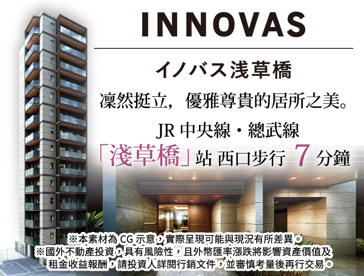 INNOVAS浅草橋