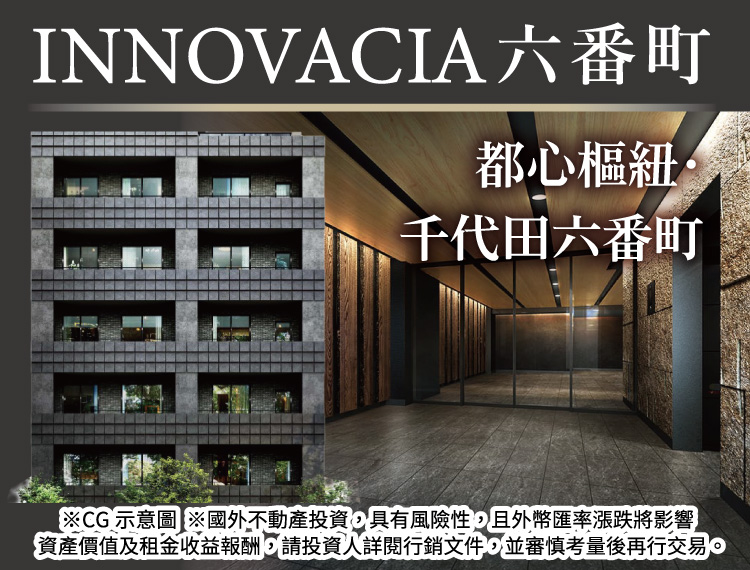 イノベイシア六番町