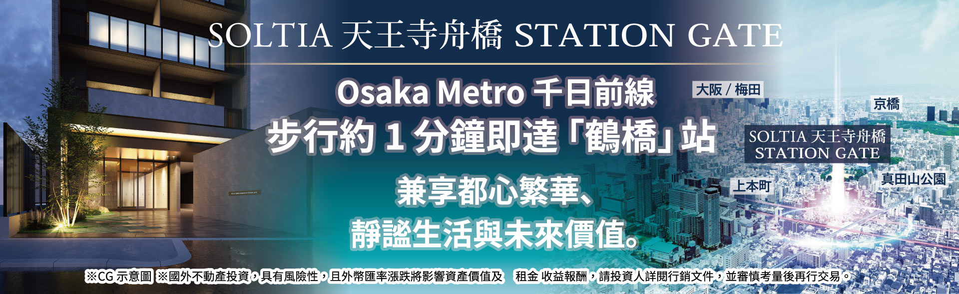 SOLTIA天王寺舟橋STATION-GATE