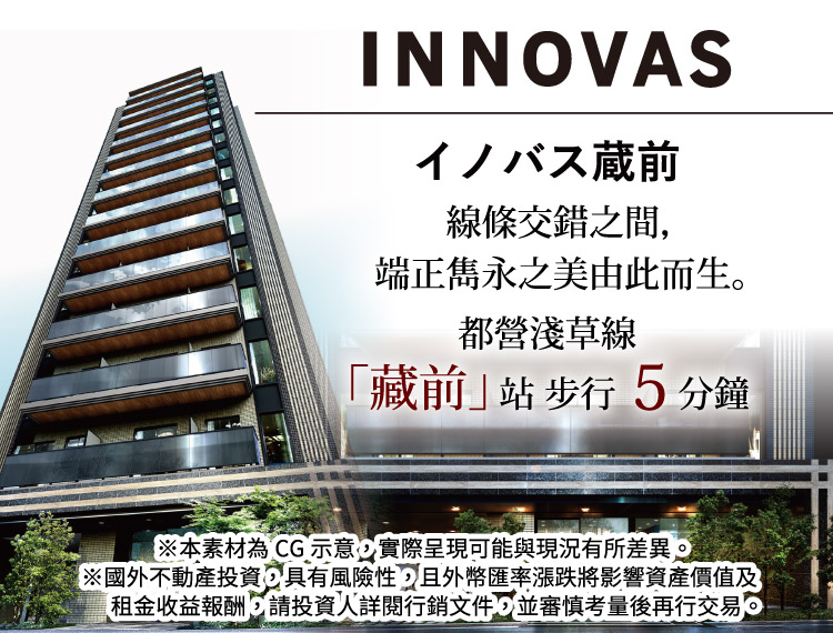 INNOVAS蔵前
