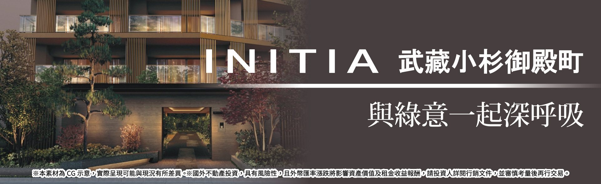 イニシア武蔵小杉御殿町